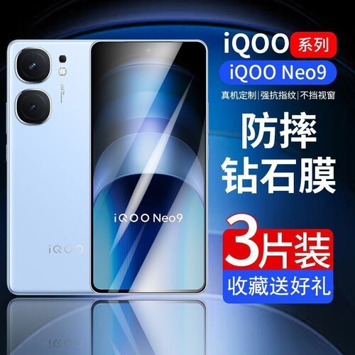 适用iQOOneo10/9/8/7/6/5钢化膜iqoo12/11/9/8/7iqooz8x/z7/z6/z5/z3全屏活力版高清手机贴膜覆盖13磨砂黑边