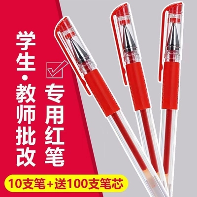 教师批改专用红笔0.5mm子弹头红色中性笔学生老师重点标记水性笔水笔顺滑替换拔帽款单支