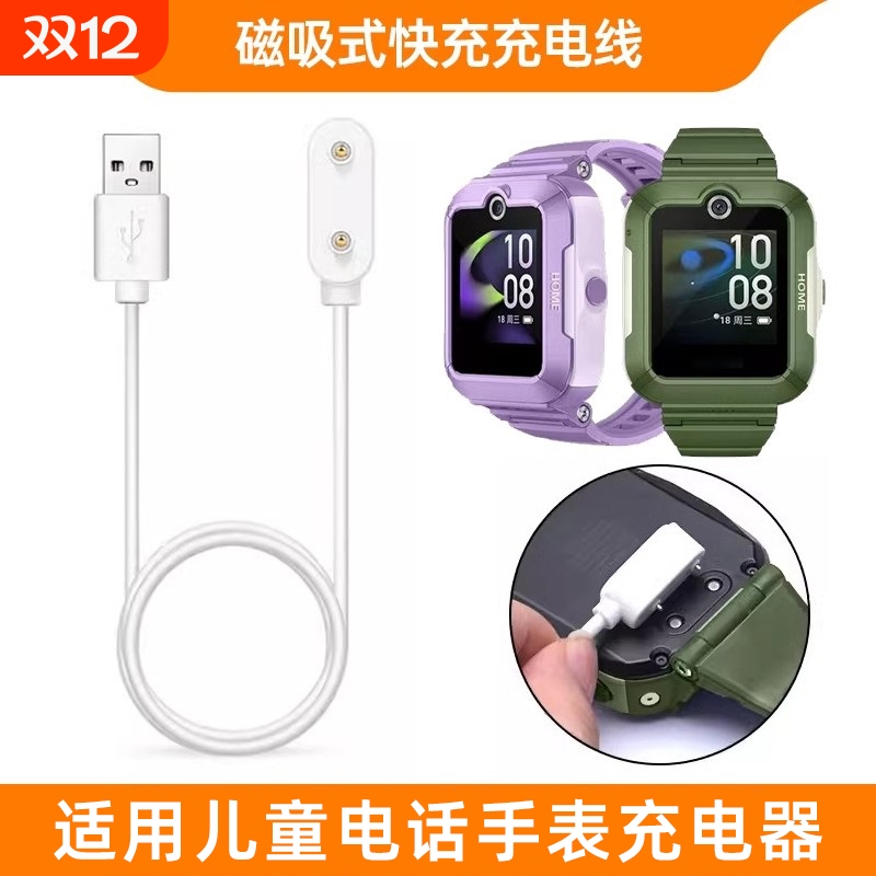 乾刊适用华为儿童电话手表充电线