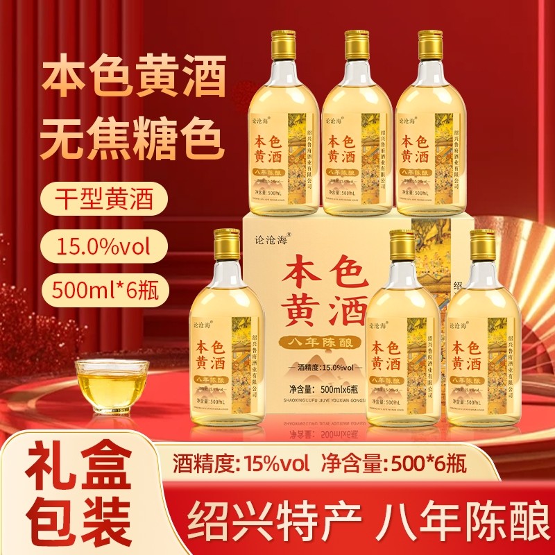 绍兴产黄酒清爽八年花雕酒整箱礼盒500ml*6瓶装糯米酿造送礼老