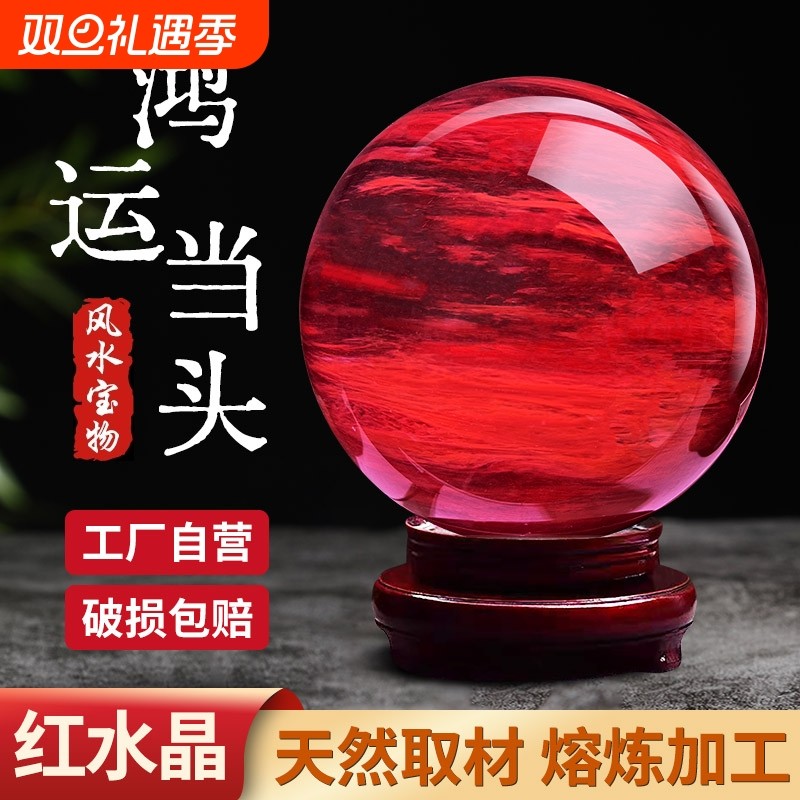 天然红色水晶球原矿石圆形鸿运球办公室火装饰摆件红水晶客厅乔迁