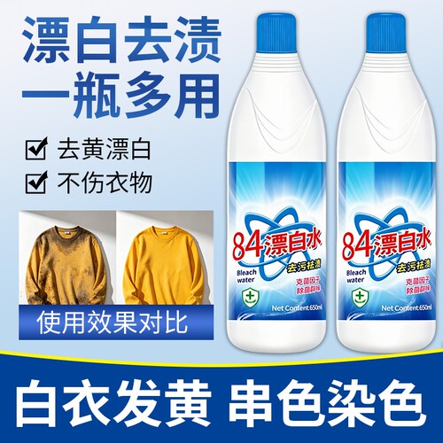 84漂白剂去渍去黄增白强力去污渍