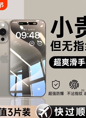 适用iphone16/15pro钢化膜14promax苹果13手机ip12por全屏覆盖11pm新款x防摔专用xs高清xr保护膜8plus贴膜7p