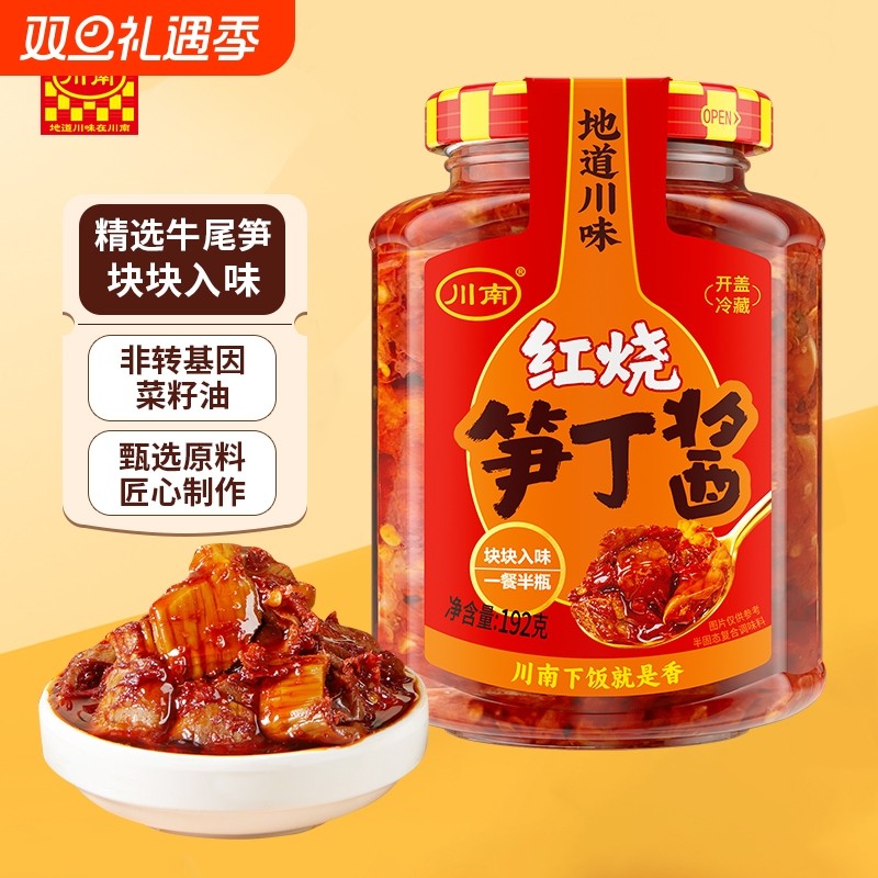 川南 红烧笋丁酱192g/瓶 装牛肉酱 下饭辣酱拌饭辣椒酱四川下