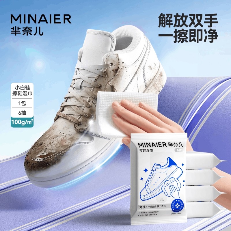 芈奈儿擦鞋湿巾小白鞋运动鞋专用一次性免洗去污渍神器小包便携装,洗护清洁剂/卫生巾/纸/香薰,擦鞋湿巾,淘宝优惠券,粉丝福利购,淘宝优惠卷