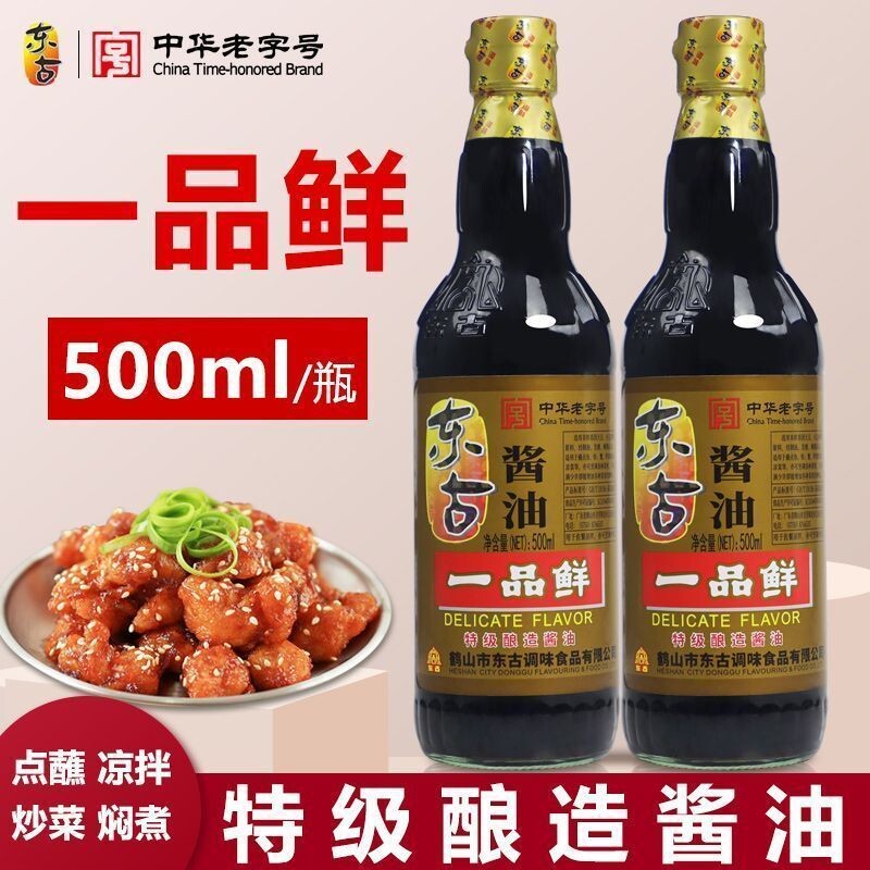 东古黄豆酿造酱油|千人回购图片