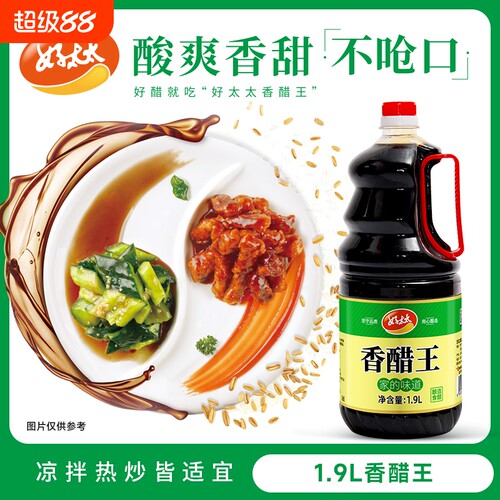 山东好太太香醋王1.9升桶装甜醋饺子醋腊八蒜黑豆醋凉拌炒菜醋