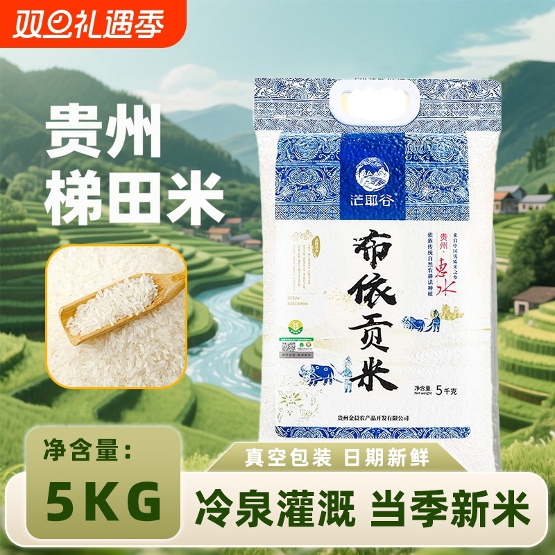 10斤贵州农家自产雅水大米5kg长粒新米真空包装囤粮煮饭梯田当季