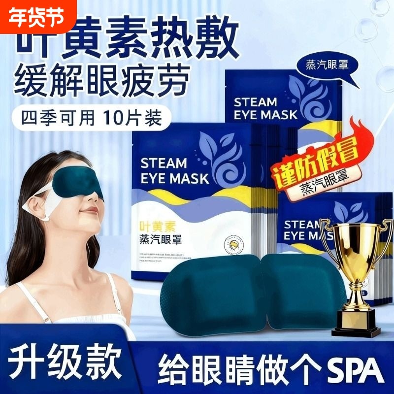 蒸汽眼罩热敷舒缓眼疲劳叶黄素解睡觉遮光男女学生睡眠发热护眼贴,居家日用,蒸汽眼罩,淘宝优惠券,粉丝福利购,淘宝优惠卷