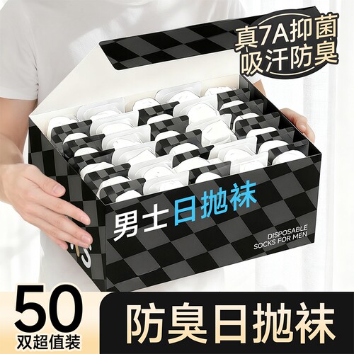 一次性旅游纯色丢丢中筒袜