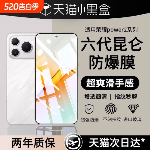 适用荣耀power2手机膜新款power钢化膜秒贴WIN全屏覆盖荣耀500防爆WINRT防摔400Pro防指纹不沾灰尘屏保贴膜