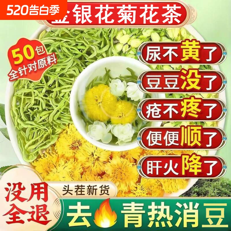 金银花菊花茶去火清热毒解茉莉花茶正品官方旗舰店凉茶组合养生茶