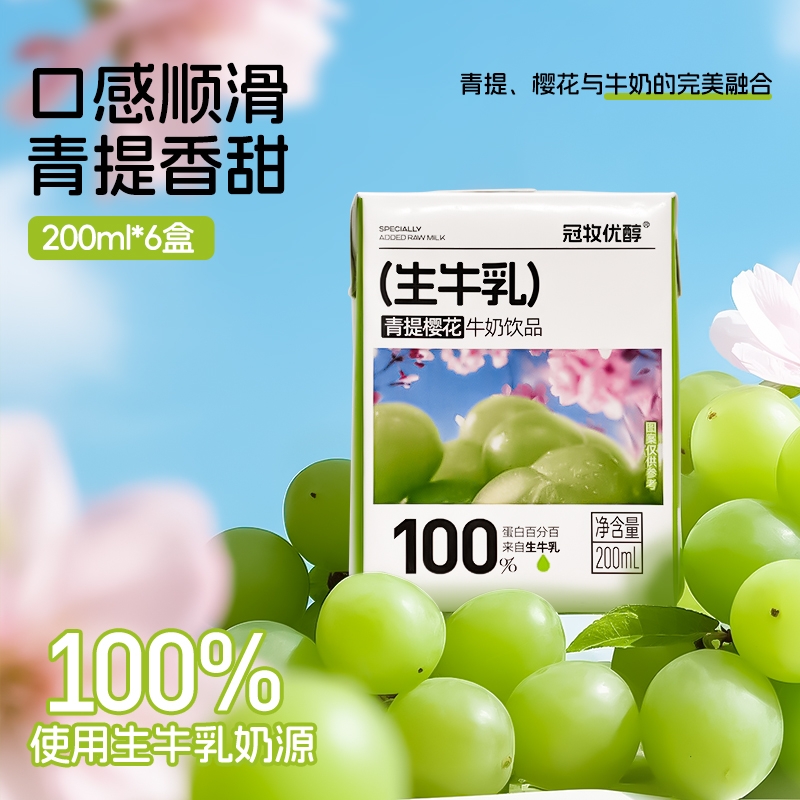 冠牧优醇青提樱花桂馥乌龙白桃茉莉味风味早餐牛奶200ml*6盒装