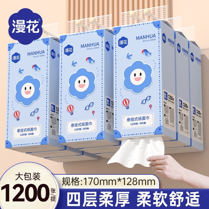 漫花悬挂式抽纸家用实惠装抽取式卫生纸原生木浆加厚餐巾纸气垫