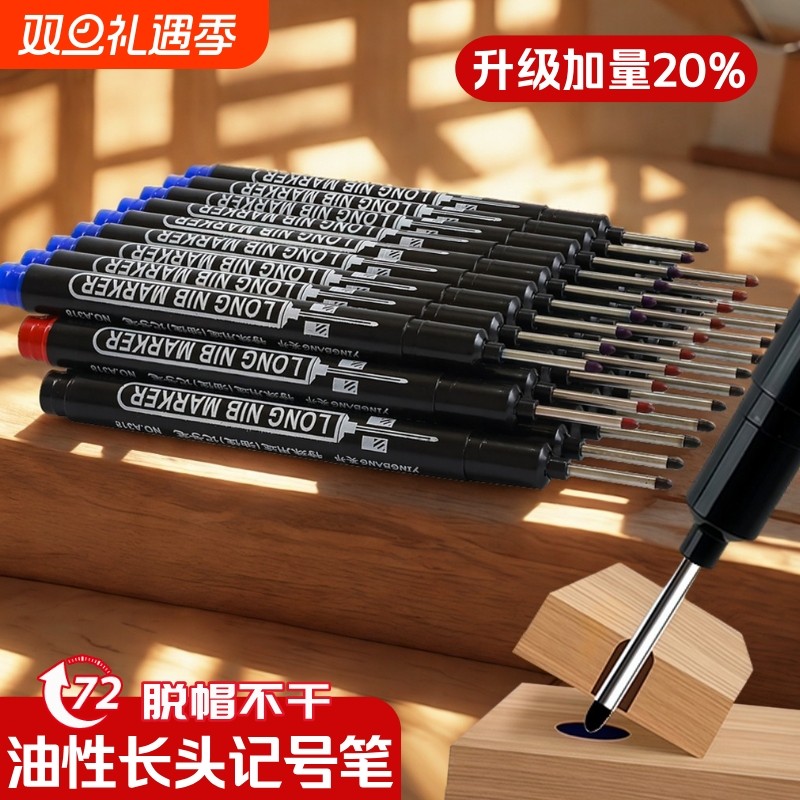 油性长头记号笔木工划线笔装修瓷砖画线不可擦工地专用深孔标记笔防水不褪色做记号定位红色脱帽蓝色不晕染