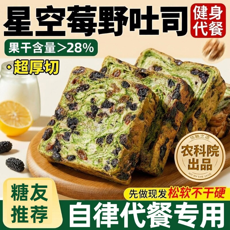 【自律代餐】营养饱腹厚切吐司图片