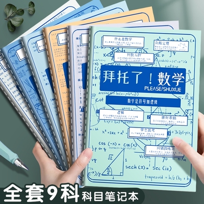 全套9科目笔记本子初一学生专用