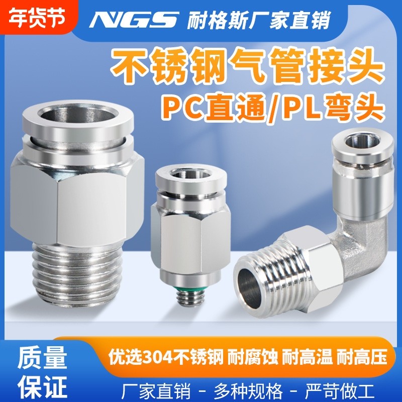 304不锈钢气动接头PC8-02快插气管螺纹直通快速NPT快接头316,基础建材,接头,淘宝优惠券,粉丝福利购,淘宝优惠卷