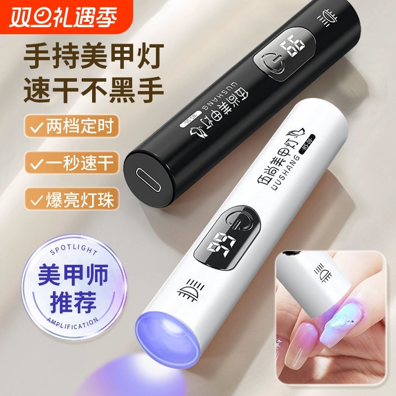手持一字灯美甲灯蓄电款速干黑手便携光疗小型指甲油紫光钻烤专用