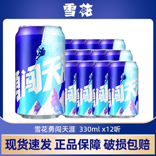 雪花啤酒勇闯天涯330ml*12听麦汁浓度8度罐装整箱批发官方正品