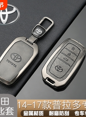 14-17老款丰田普拉多霸道钥匙套TX自动3.5自动手动4.0豪华标准版.