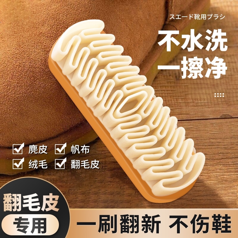 麂皮鞋刷绒面清洁鞋刷子翻毛皮橡皮擦麂绒面胶软毛擦鞋专用洗鞋刷