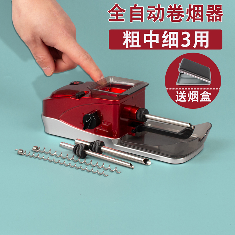 多功能三用电动卷烟器