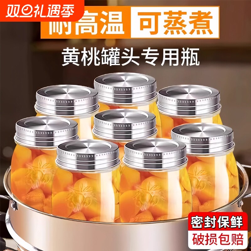 耐高温罐头瓶空瓶黄桃罐头玻璃瓶食品级带盖子可蒸煮番茄酱空罐子