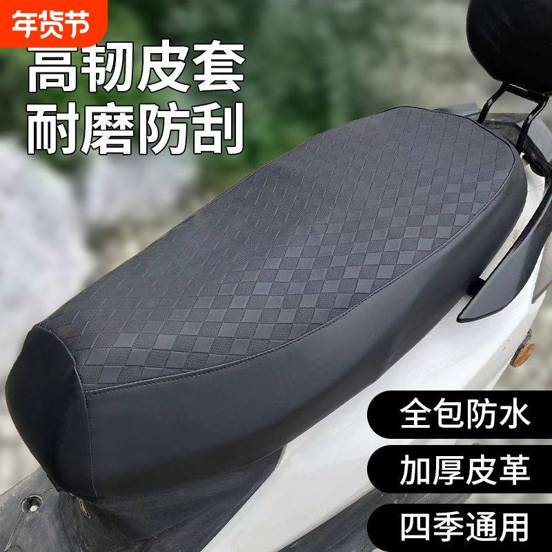 电动车座套防水防晒 全包踏板电动摩托车皮套坐垫套四季通用耐用,电动车/配件/交通工具,电动车坐垫,淘宝优惠券,粉丝福利购,淘宝优惠卷