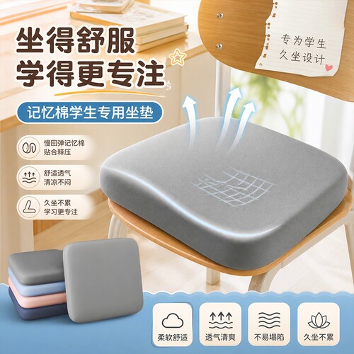 记忆棉坐垫办公室椅子椅垫久坐学生教室专用屁股垫板凳子餐椅座垫