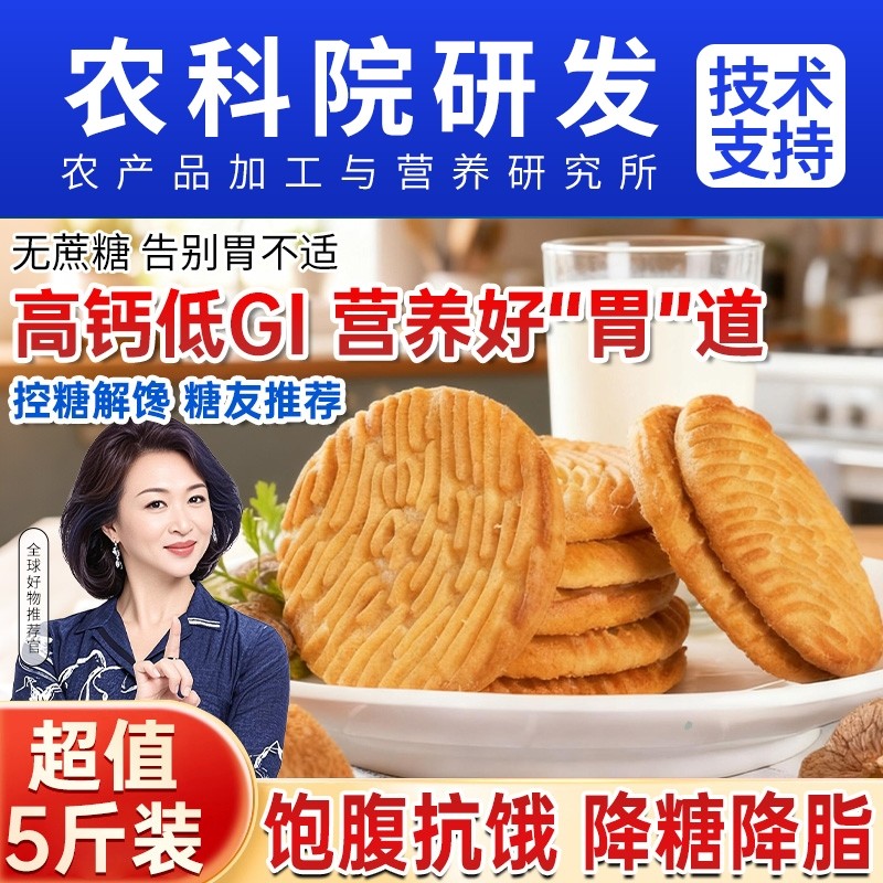 猴头菇猴菇饼干无糖精旗舰店养糖尿人食品零食大全专用糖人胃控糖