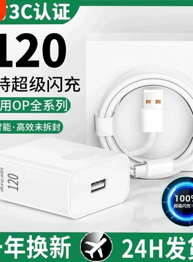 手机充电器OPPO120W官方原装正品快充全系列适用USB插头快充findX8/X7pro手机100W充电器闪充2米加长原套装