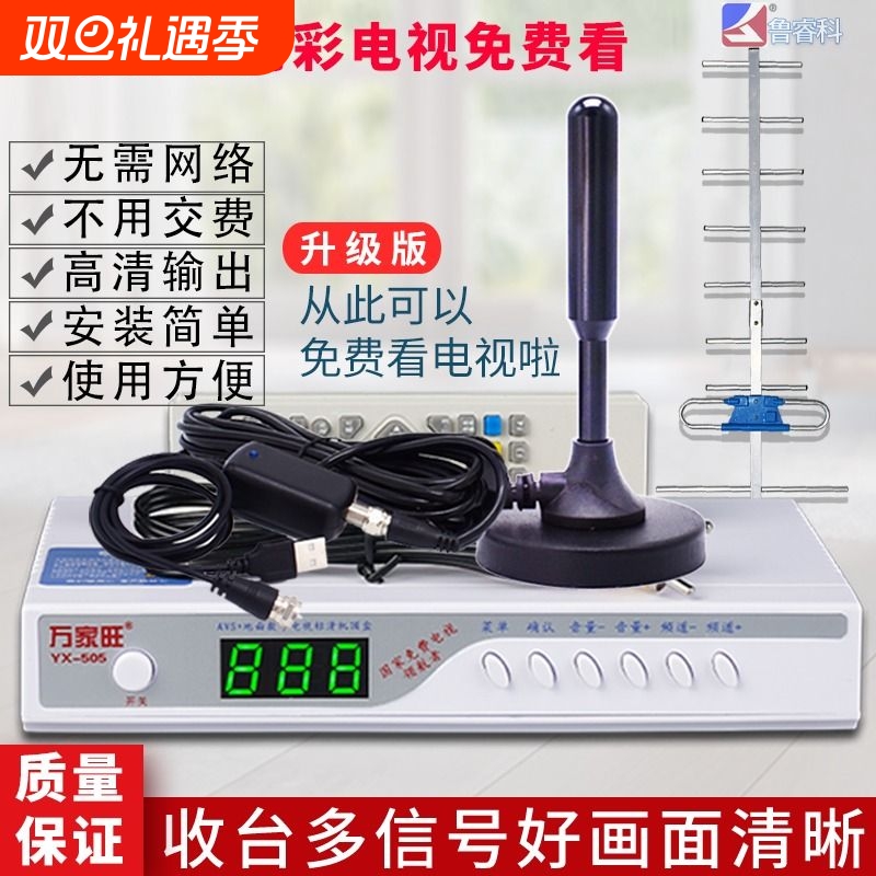 地波数字电视天线dtmb机顶盒新老电视机家用地面波室内增强万家旺室外无网络看电视神器电视室内天线数字天线