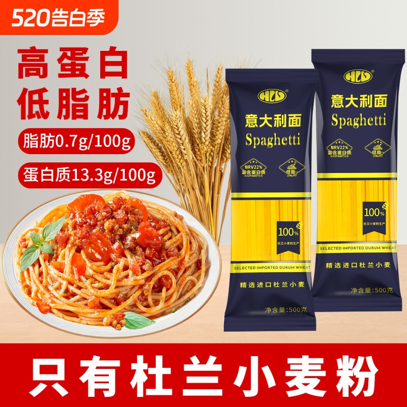 康力杜兰小麦意式意大利面意面番茄黑椒肉酱儿童低脂低钠面条早餐