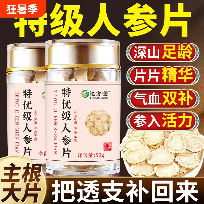 人参长白山野山参中药材野生人参片人参天麻泡酒正品官方旗舰店