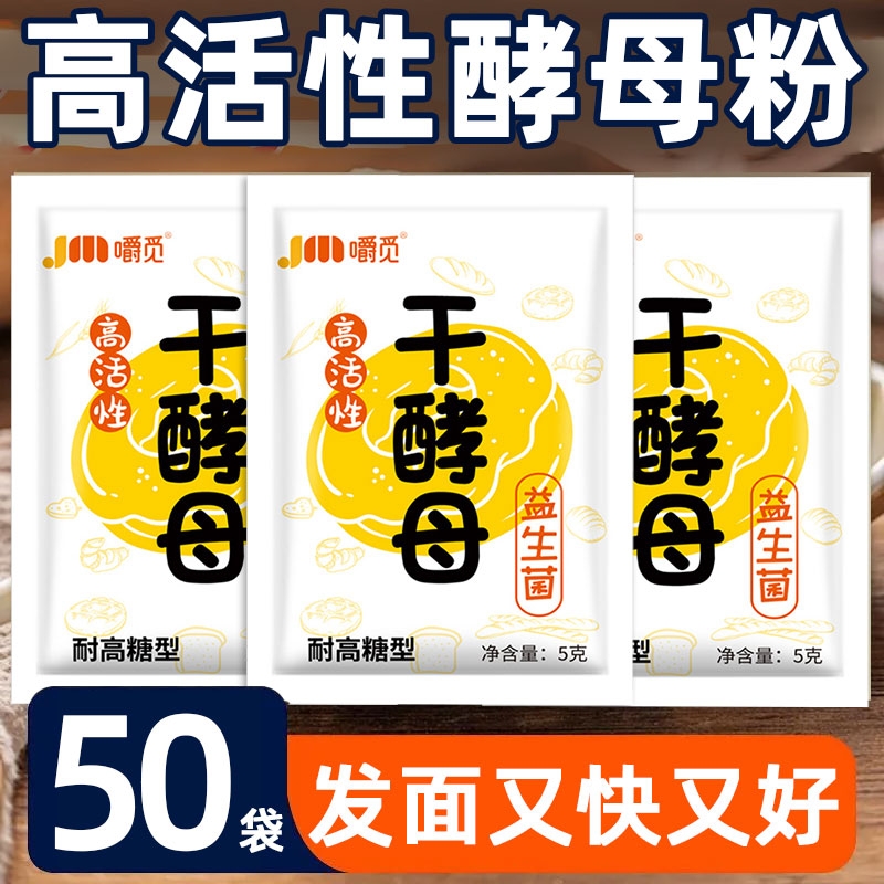 高活性干酵母酵母粉家用小包