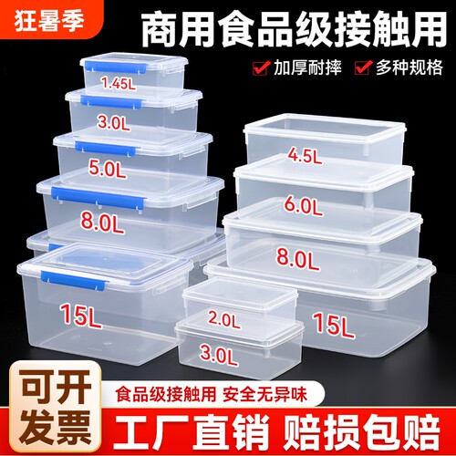【特厚】保鲜盒透明塑料冰箱专用