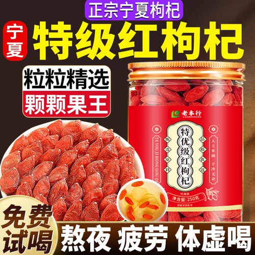 特级枸杞宁夏正宗旗舰店