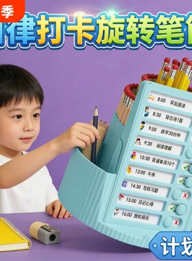 桌面自律打卡器笔筒旋转文具收纳盒笔盒笔架放装笔的笔桶创意摆件学习计划表360度学生打卡每日任务成就习惯
