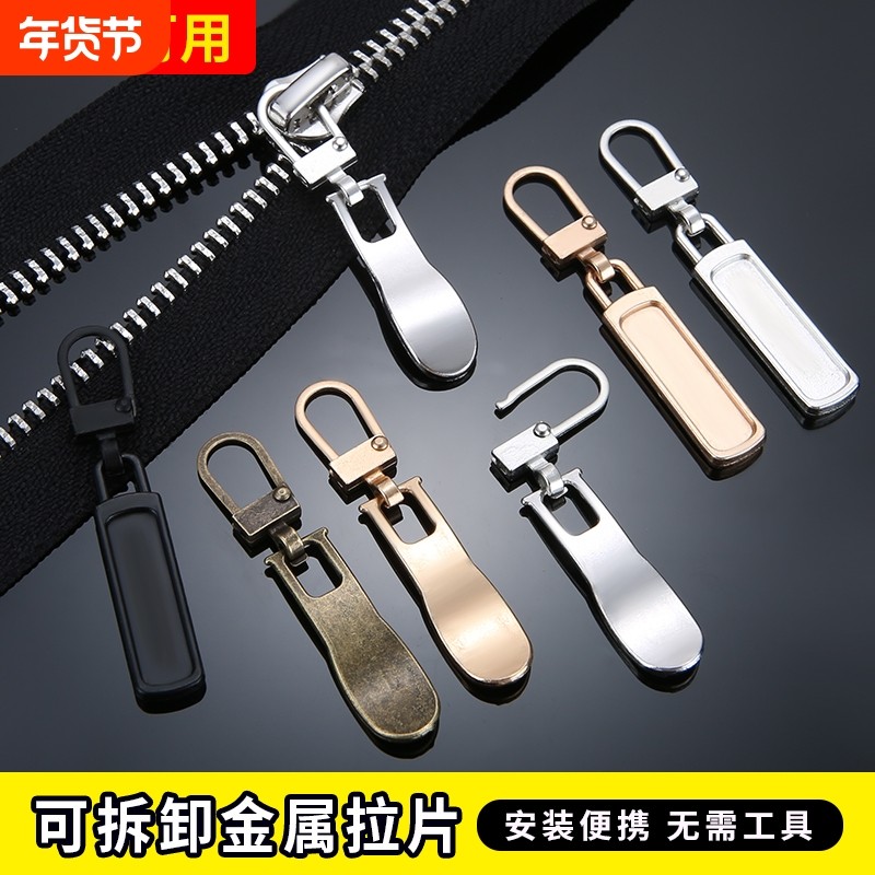 拉链头金属拉片万能可拆卸替换衣服书包拉头小孔吊坠通用羽绒服,居家布艺,拉链,淘宝优惠券,粉丝福利购,淘宝优惠卷