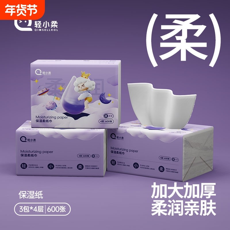 【600张*3包】轻小柔加厚4层乳霜保湿6/12包柔纸巾婴儿家用抽纸巾,洗护清洁剂/卫生巾/纸/香薰,保湿纸巾/乳霜纸/云柔巾,淘宝优惠券,粉丝福利购,淘宝优惠卷