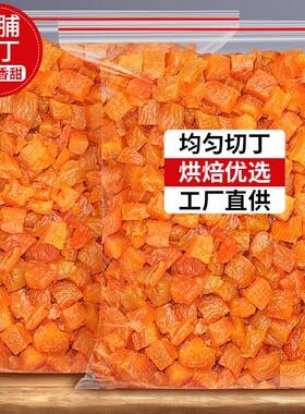 果脯杏干杏肉果干馅料杏子干水果丁杏脯无核蜜饯商用新鲜烘焙优选