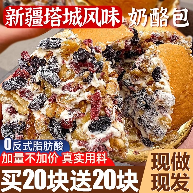 新疆塔城奶酪包手工乳酪蛋糕动物奶油夹心干坚果仁面包马里奥同款