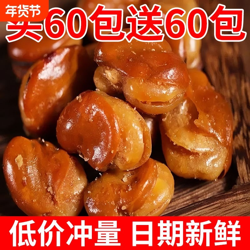 油炸香酥蚕豆120牛肉味兰花豆休闲零食香辣味下酒菜炒货酥脆美味,零食/坚果/特产,豆类制品,淘宝优惠券,粉丝福利购,淘宝优惠卷