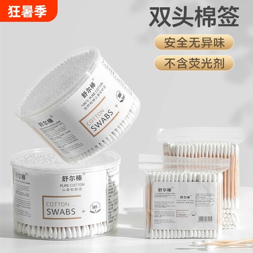双头棉签一次性家用|千人加购