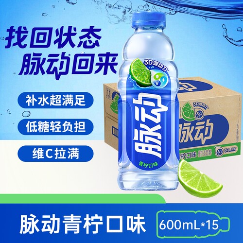 脉动运动饮料青柠桃子600ml整件
