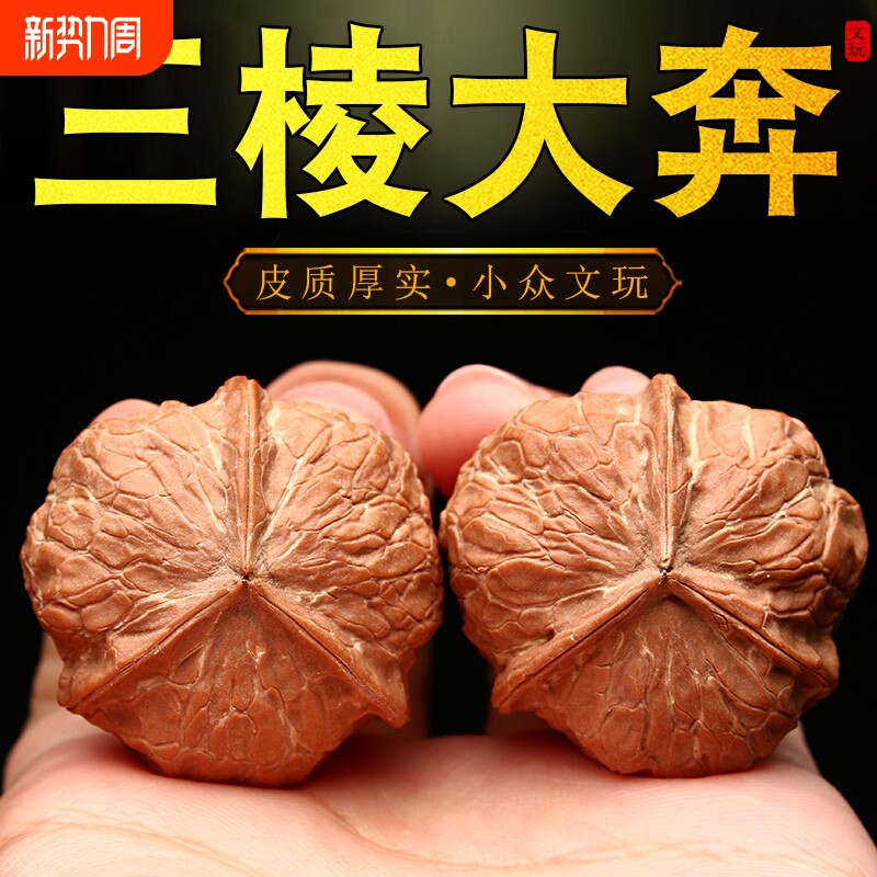 小核桃文玩三棱正奔云南铁核桃天然无拼接配对男女士手捻盘玩古玩