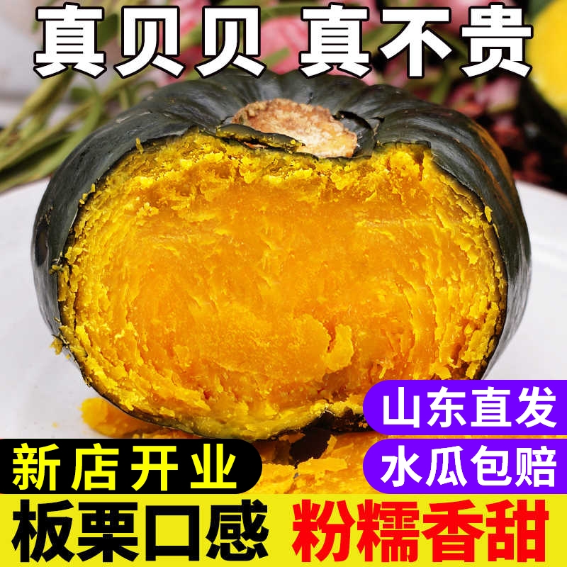 山东正宗贝贝南瓜新鲜板栗味小南瓜粉糯香甜宝宝辅食营养丰富包邮