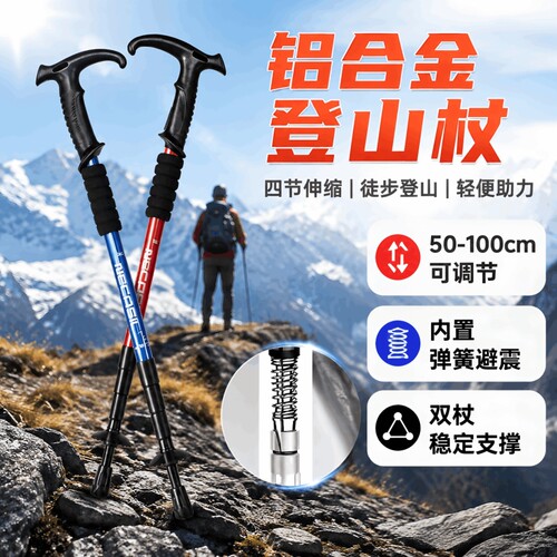 登山杖手杖伸缩折叠专业户外旅行徒步爬山装备拐棍防滑便携多功能