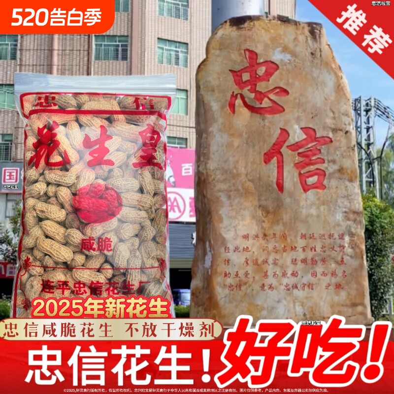 河源忠信水煮花生日晒咸脆红泥皇晒干带壳软糯休闲解馋原味白晒
